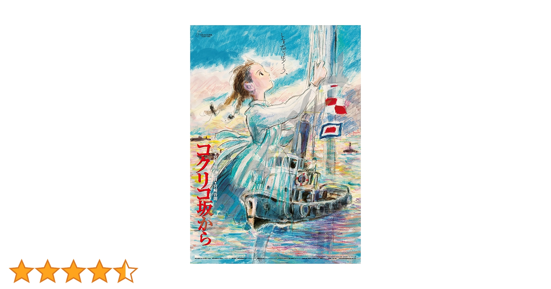 新品 ビンテージ スタジオジブリ コクリコ坂から ジグソーパズル 1000ピース Amazon.co.jp: 1000ピース ジグソーパズル コクリコ坂から